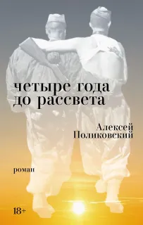 face_1230px_RGB_BIG  Chetyre goda do rassveta cover 02 2026.jpg.webp
