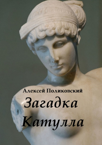 Catullus_Cover.JPG Catullus_Cover.JPG
